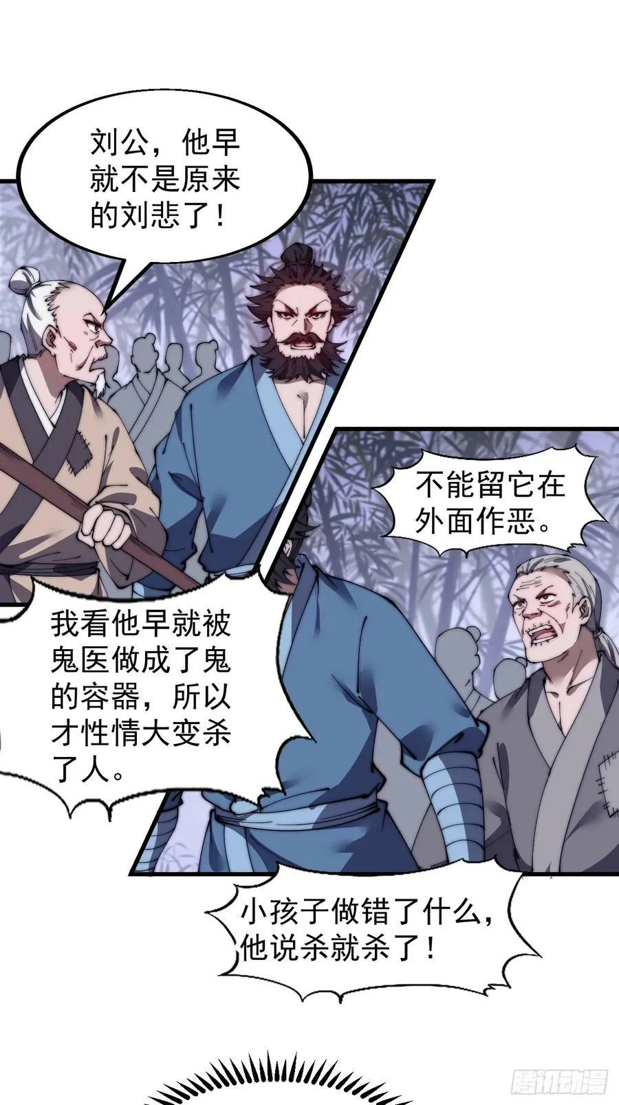 第五百二十六话：史上最强奶爸 第18页