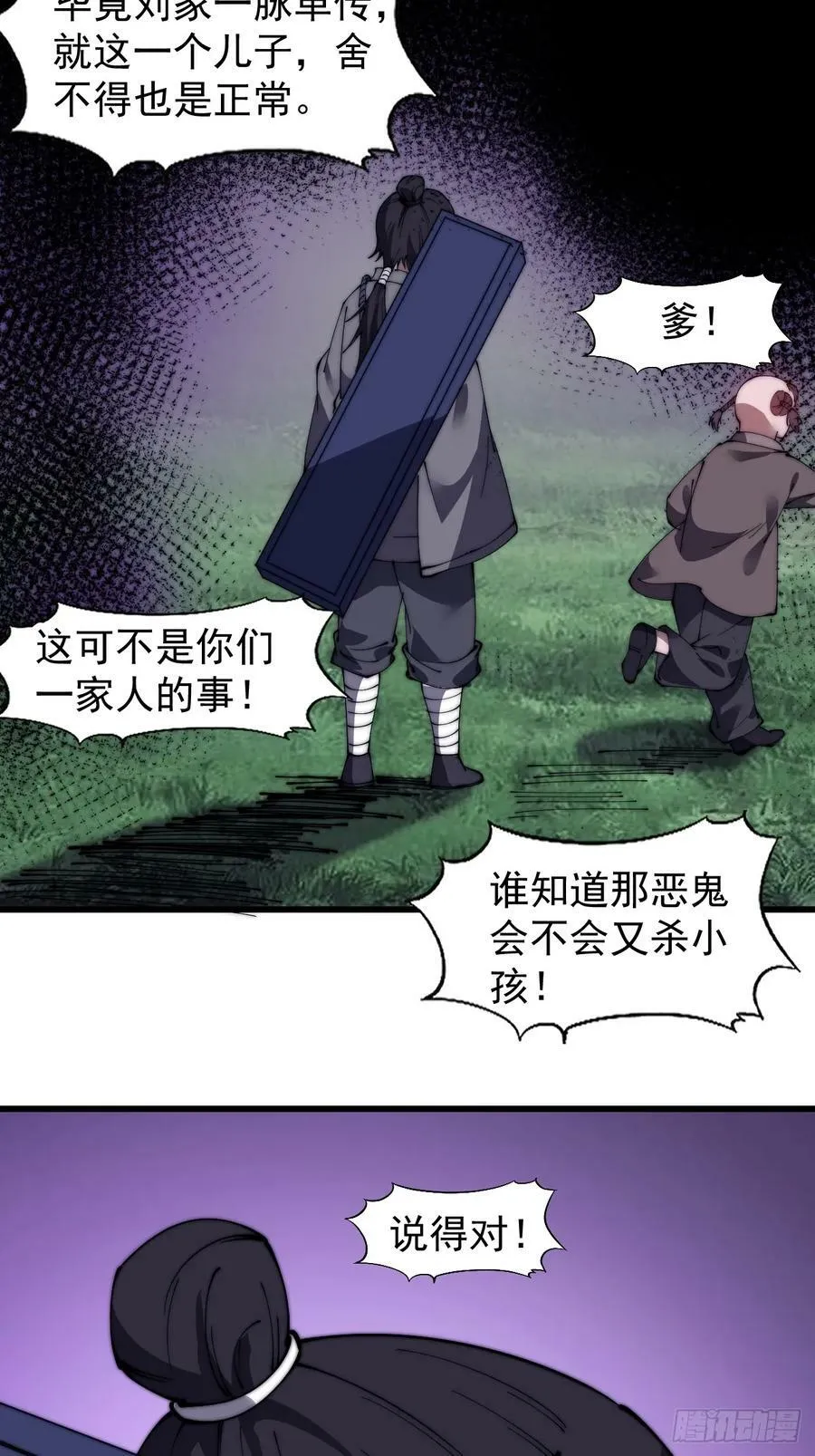 第五百二十六话：史上最强奶爸 第20页