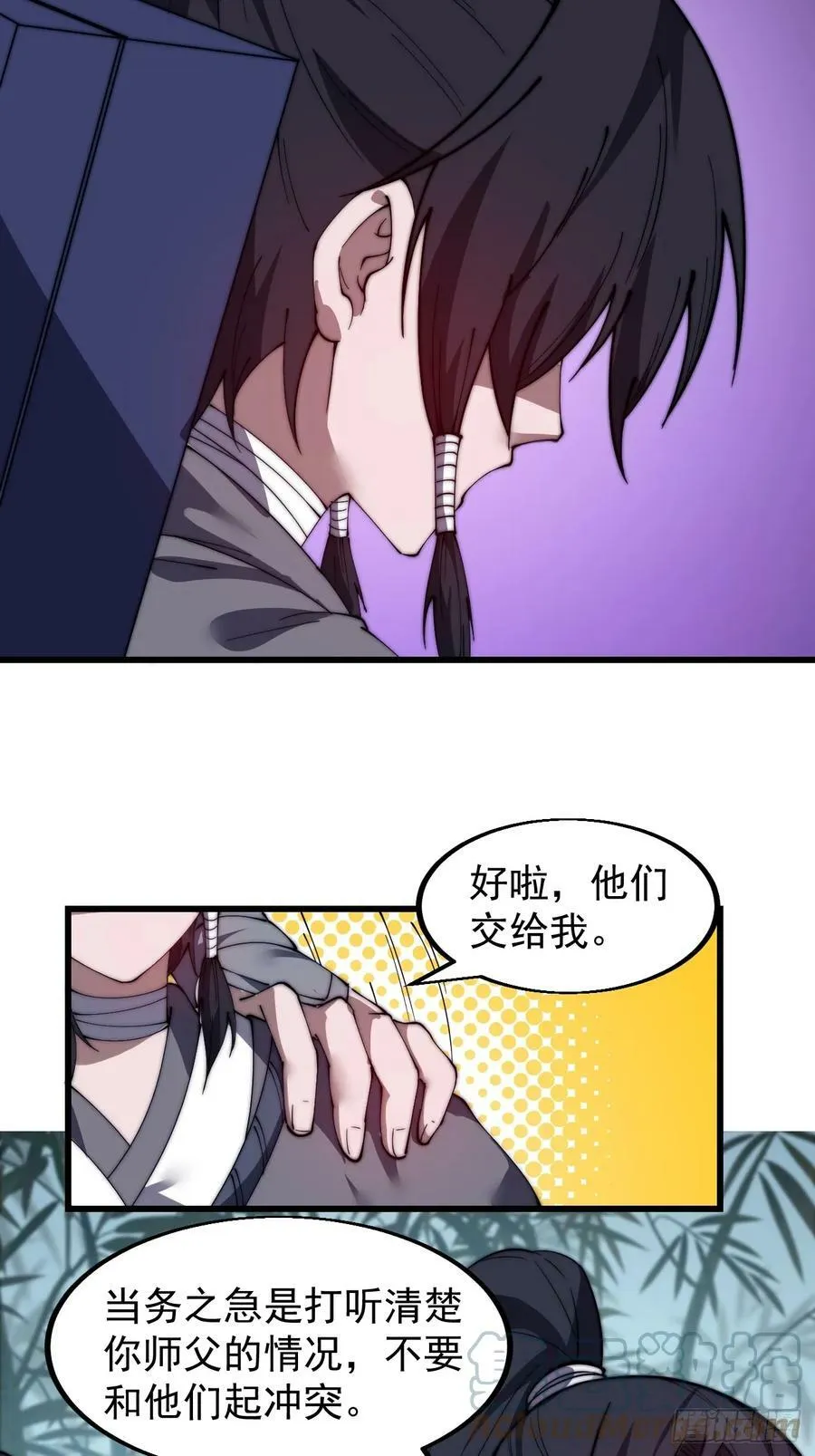 第五百二十六话：史上最强奶爸 第21页
