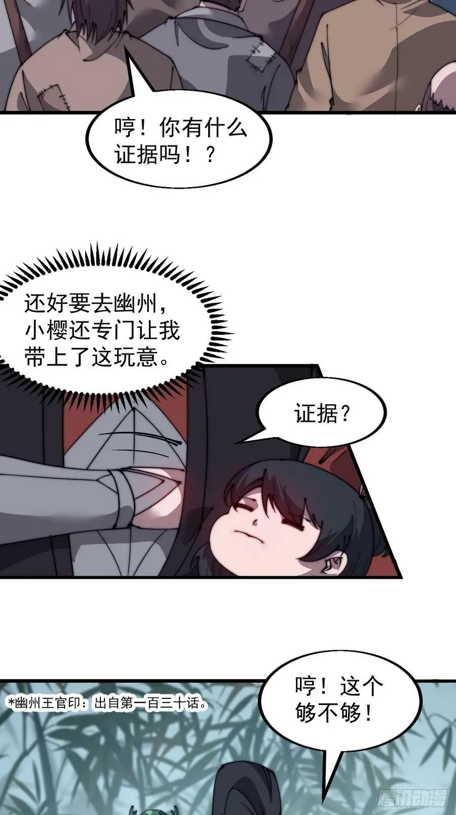 第五百二十六话：史上最强奶爸 第30页