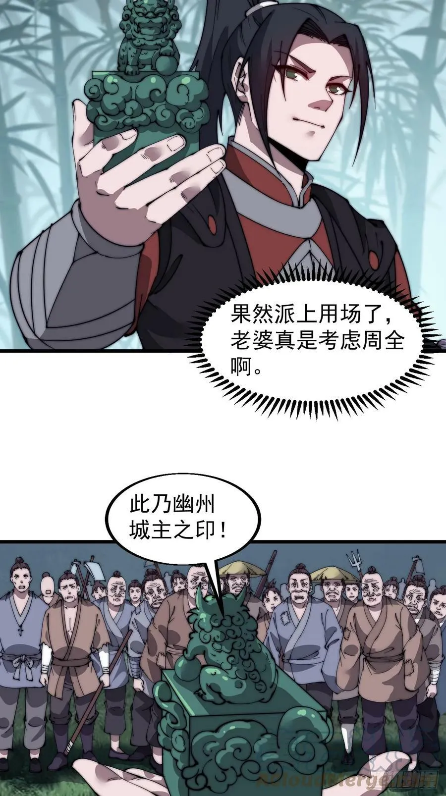第五百二十六话：史上最强奶爸 第31页