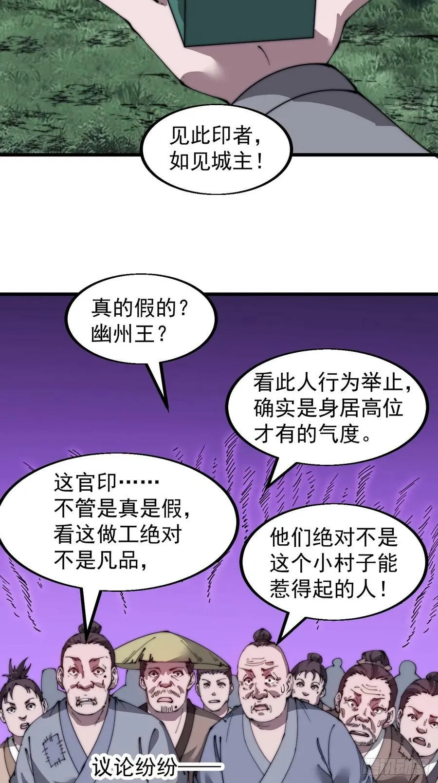 第五百二十六话：史上最强奶爸 第32页