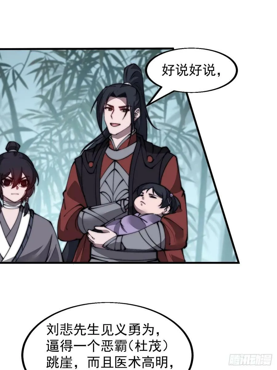 第五百二十六话：史上最强奶爸 第34页