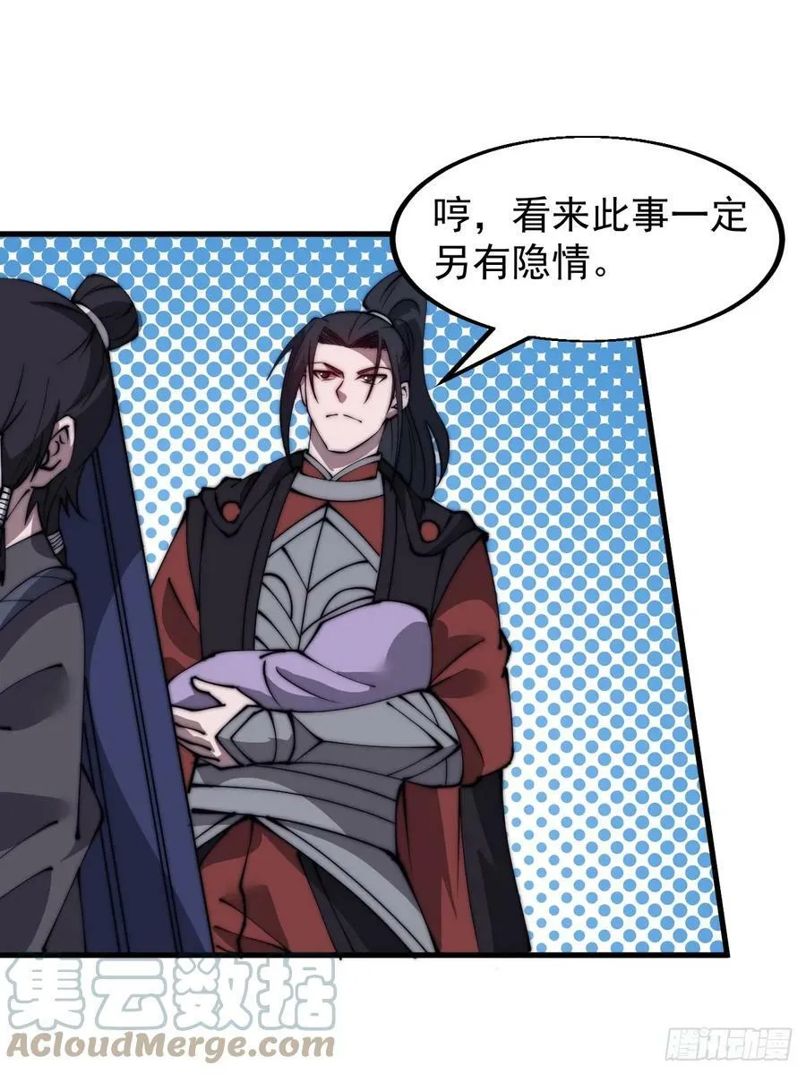 第五百二十六话：史上最强奶爸 第37页
