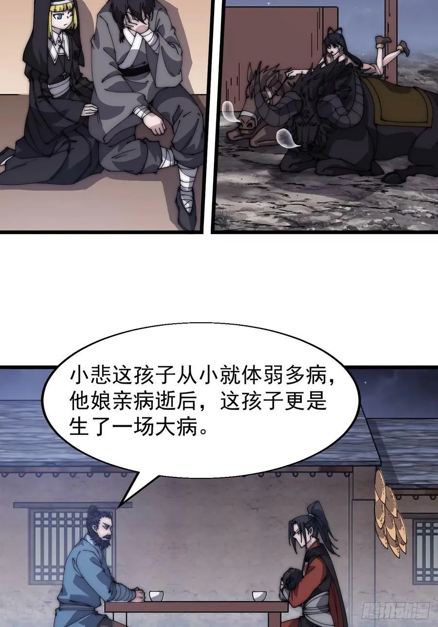 第五百二十七话：往事追忆 第4页