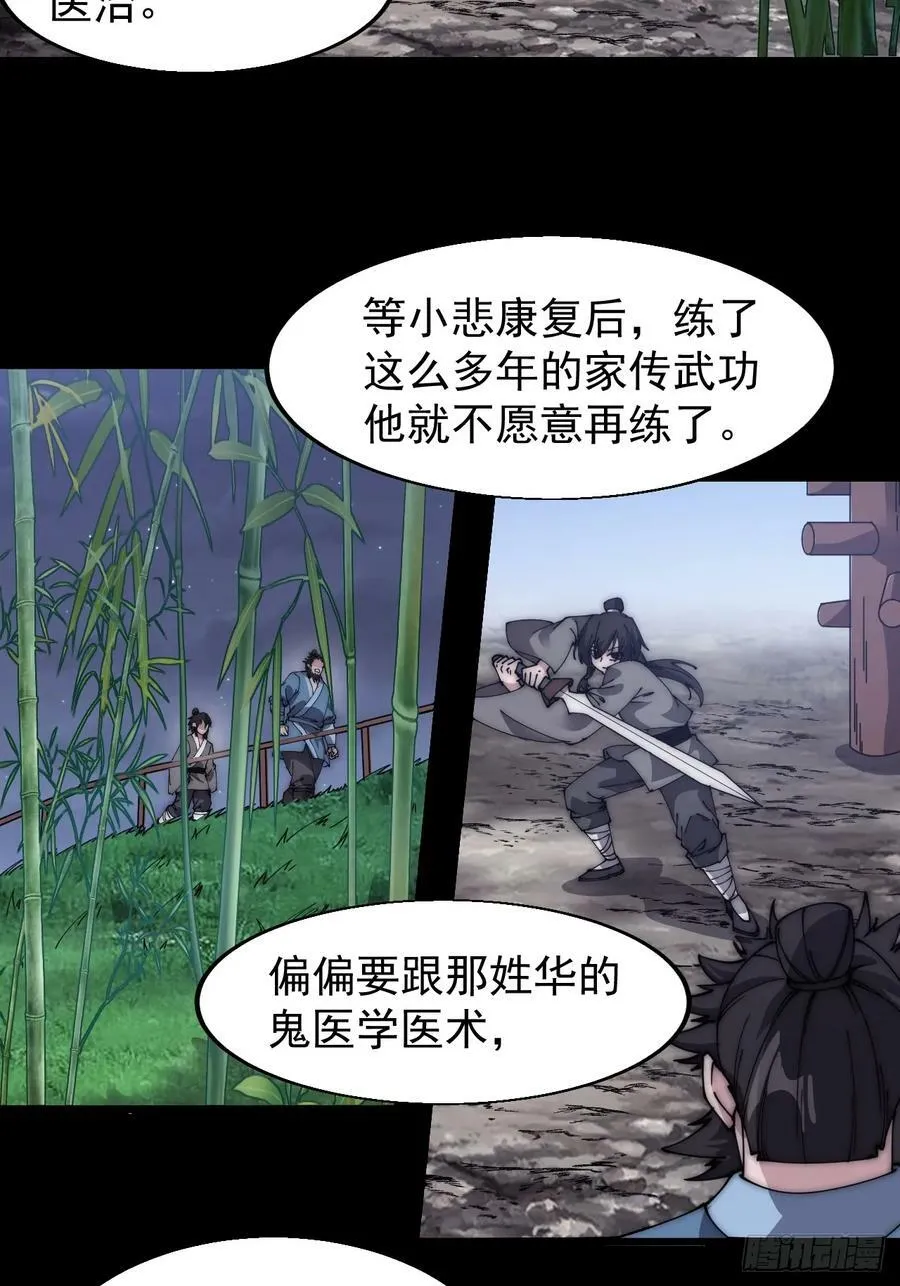 第五百二十七话：往事追忆 第6页