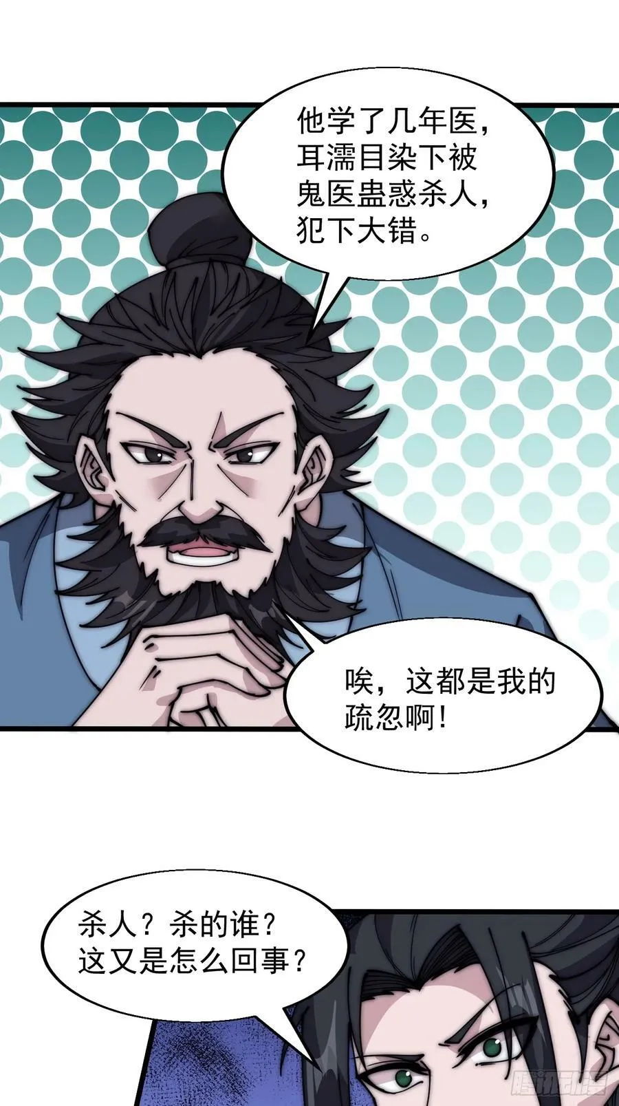 第五百二十七话：往事追忆 第10页