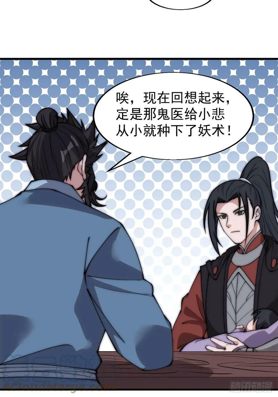 第五百二十七话：往事追忆 第17页