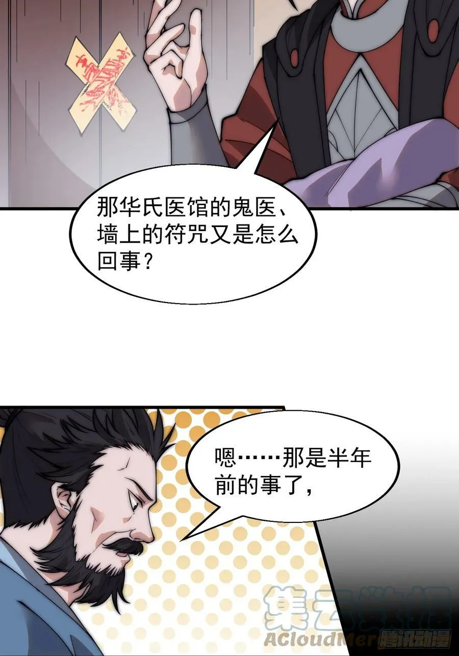 第五百二十七话：往事追忆 第19页