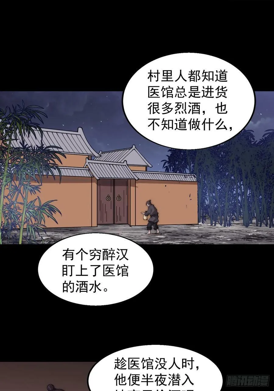 第五百二十七话：往事追忆 第20页