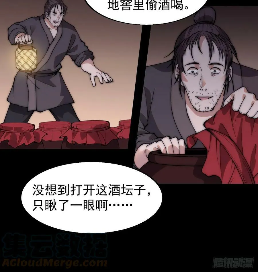 第五百二十七话：往事追忆 第21页