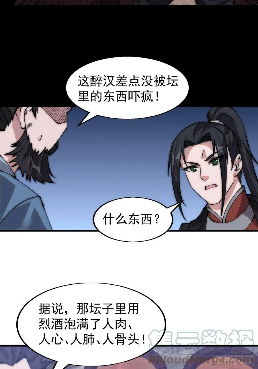 第五百二十七话：往事追忆 第23页