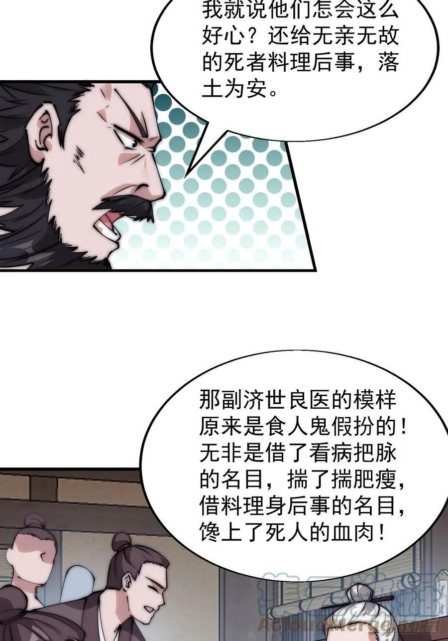 第五百二十七话：往事追忆 第25页