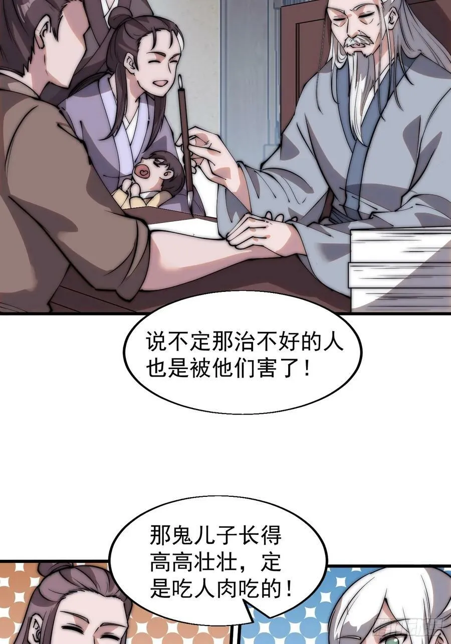 第五百二十七话：往事追忆 第26页