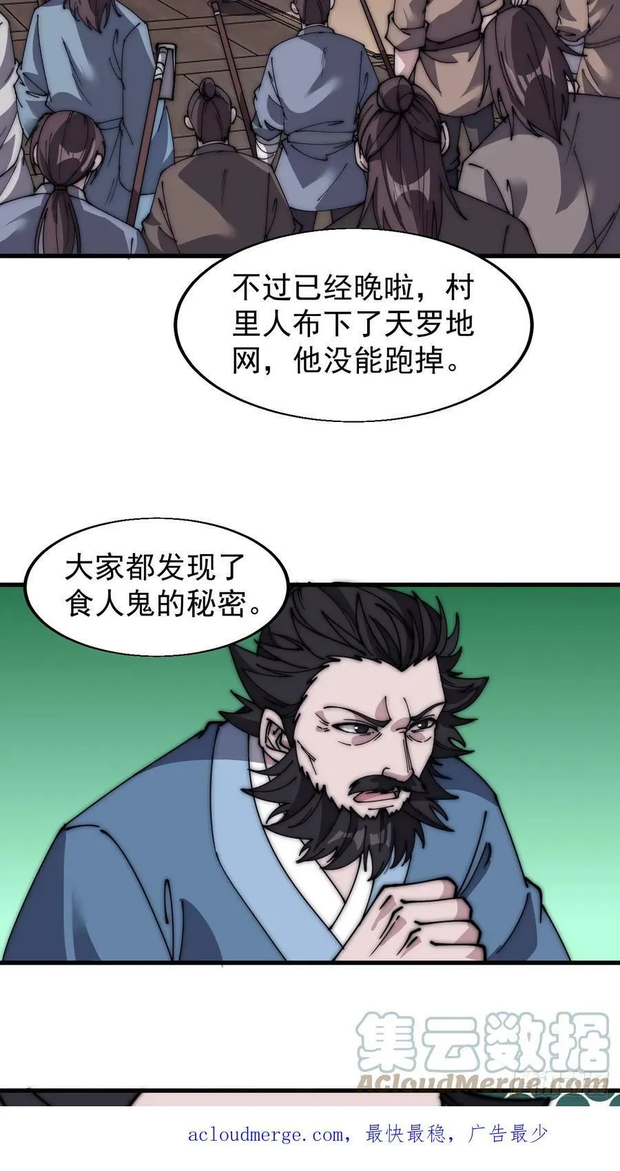 第五百二十七话：往事追忆 第31页