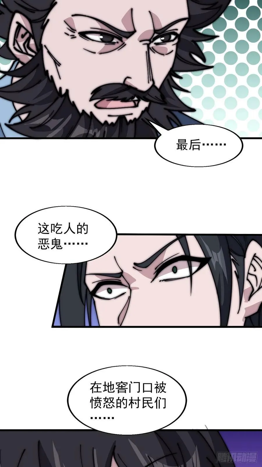 第五百二十七话：往事追忆 第32页