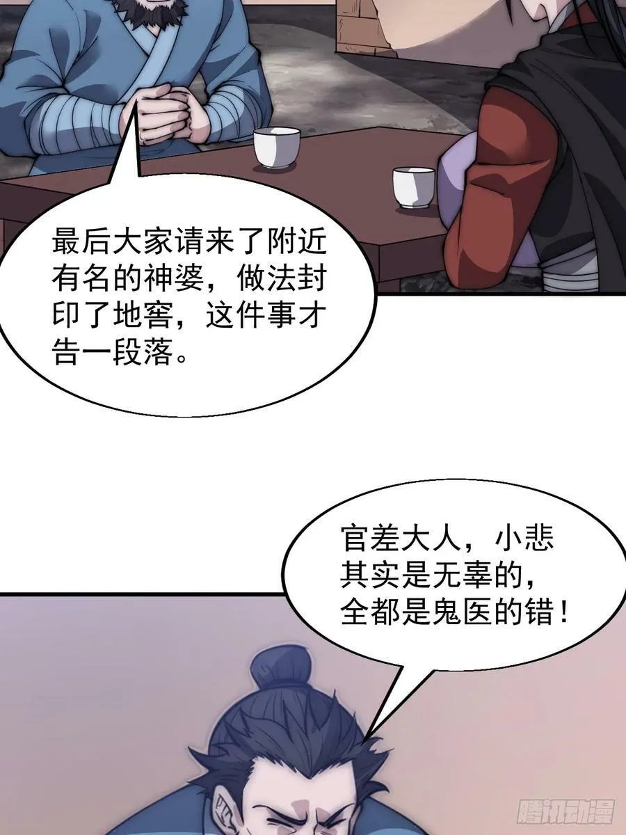 第五百二十八话：地窖的秘密 第6页