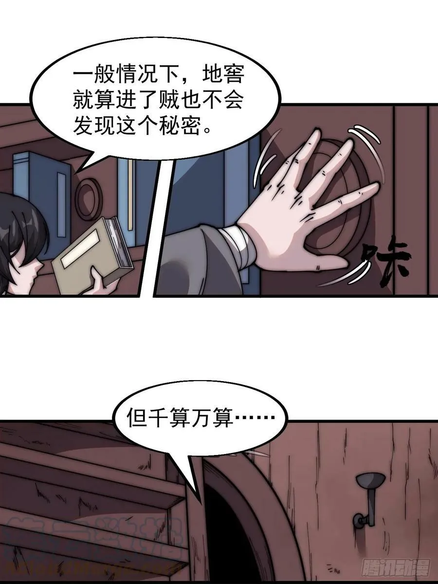 第五百二十八话：地窖的秘密 第43页
