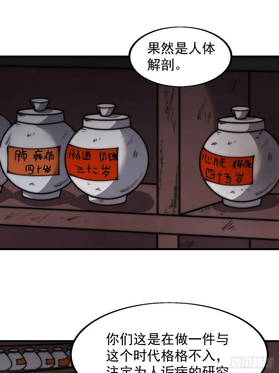 第五百二十八话：地窖的秘密 第47页