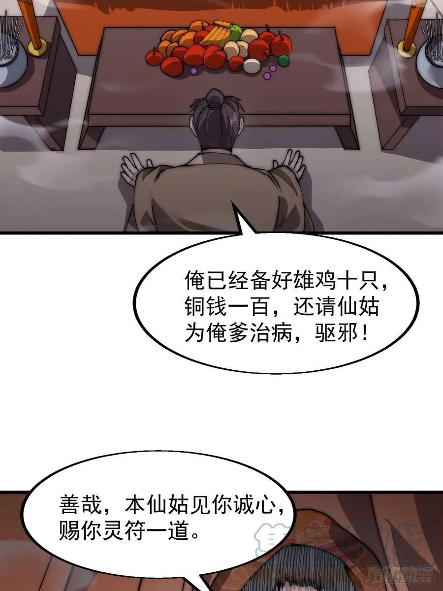 第五百二十九话：先驱 第5页