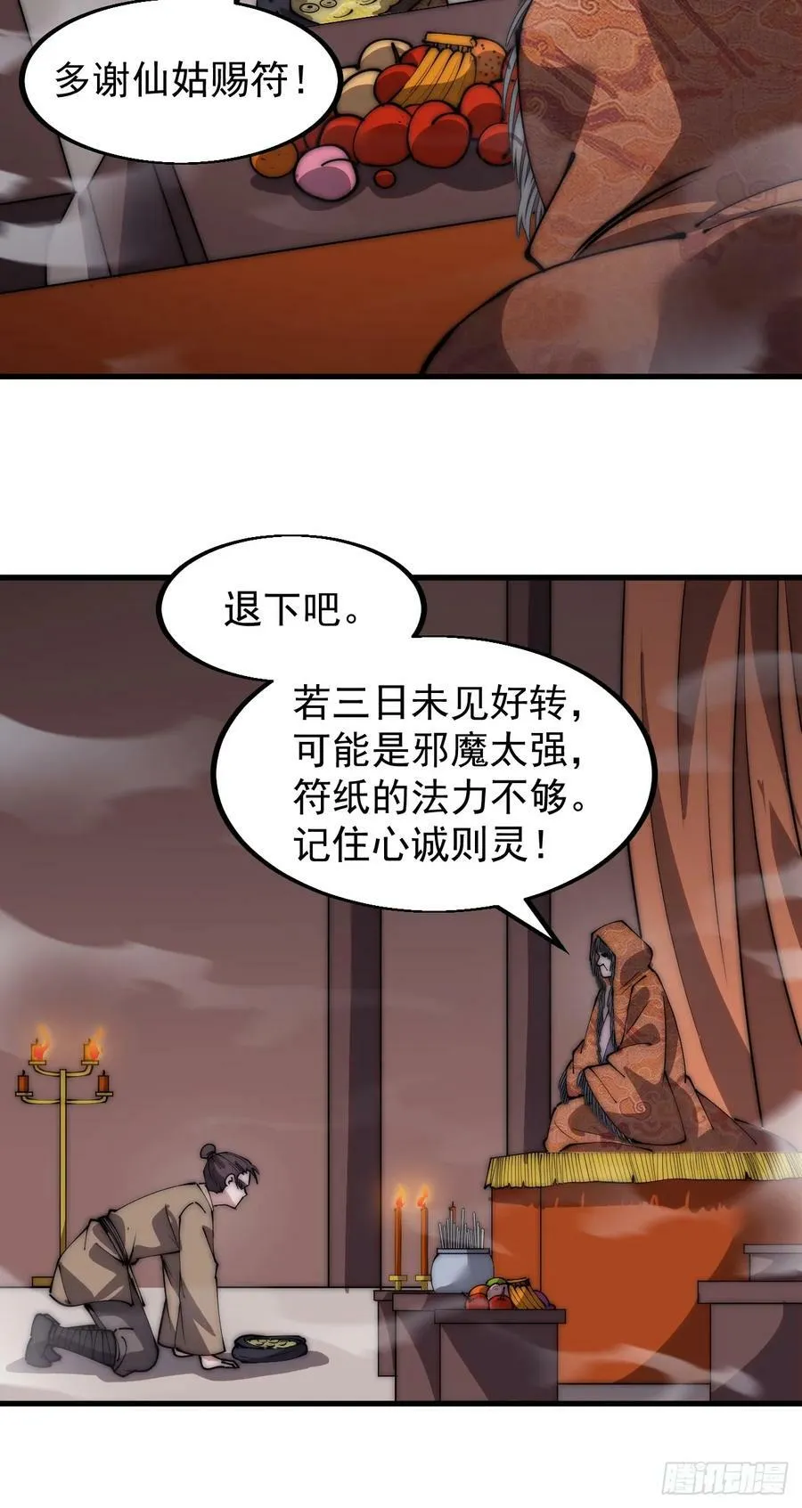 第五百二十九话：先驱 第8页