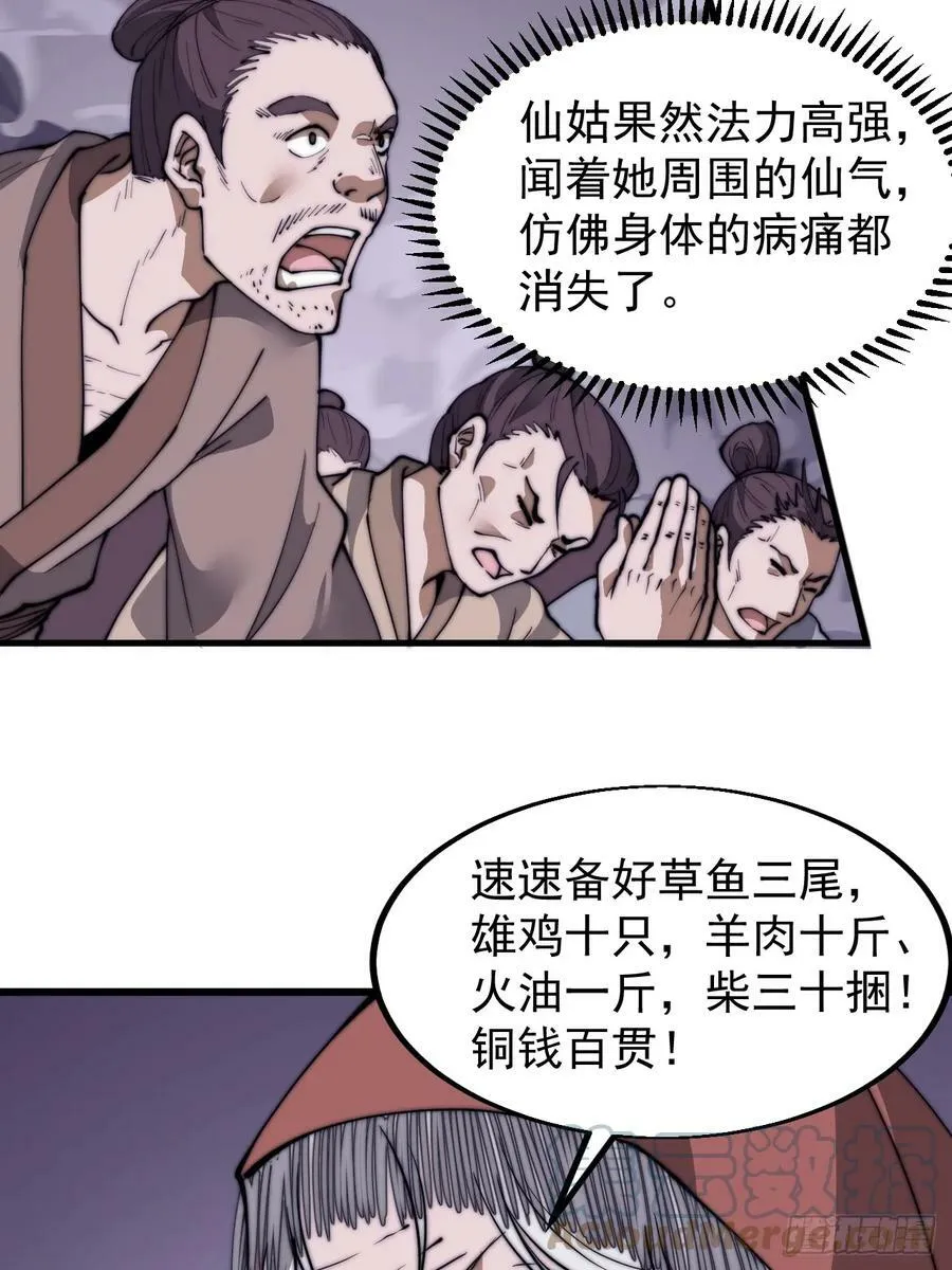 第五百二十九话：先驱 第19页