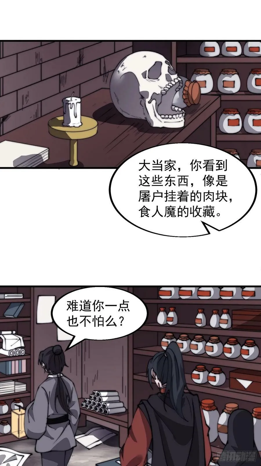 第五百二十九话：先驱 第22页