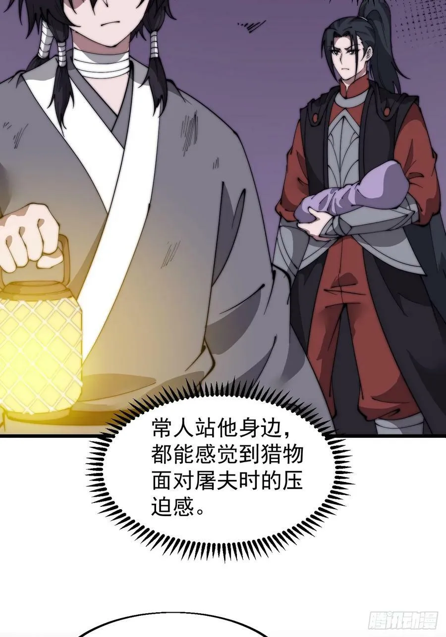 第五百二十九话：先驱 第28页