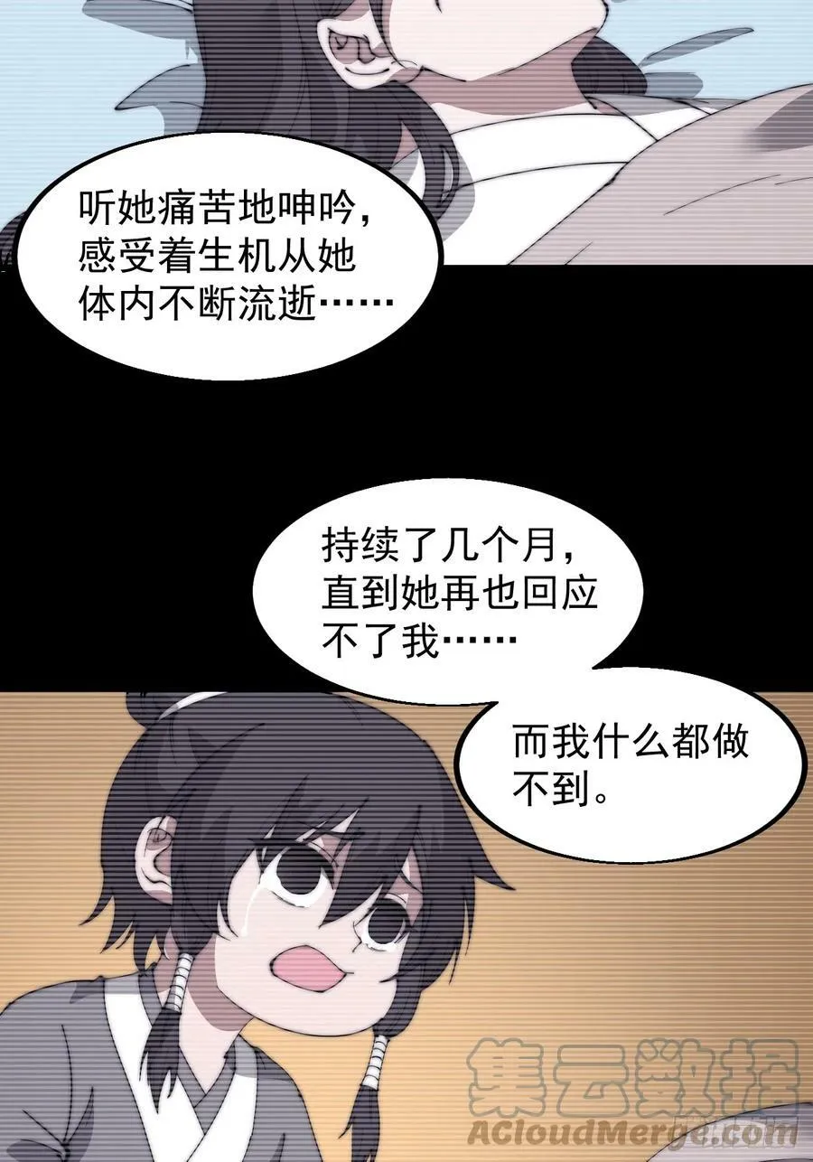 第五百二十九话：先驱 第31页