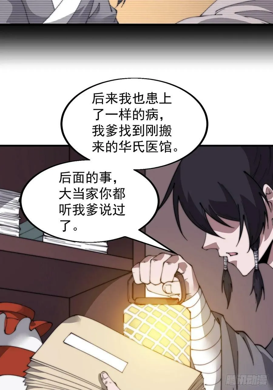 第五百二十九话：先驱 第32页