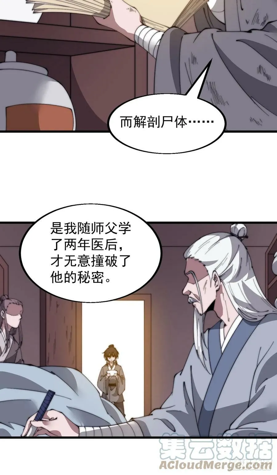第五百二十九话：先驱 第33页