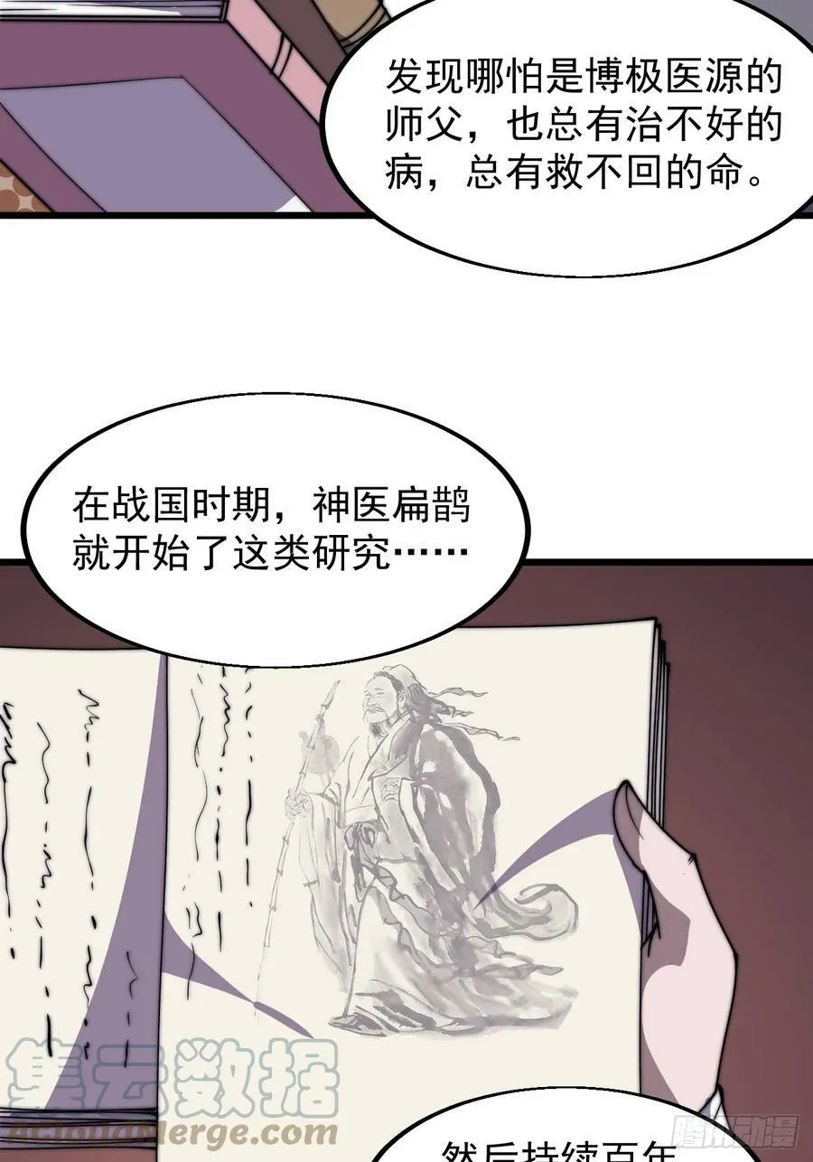 第五百二十九话：先驱 第35页