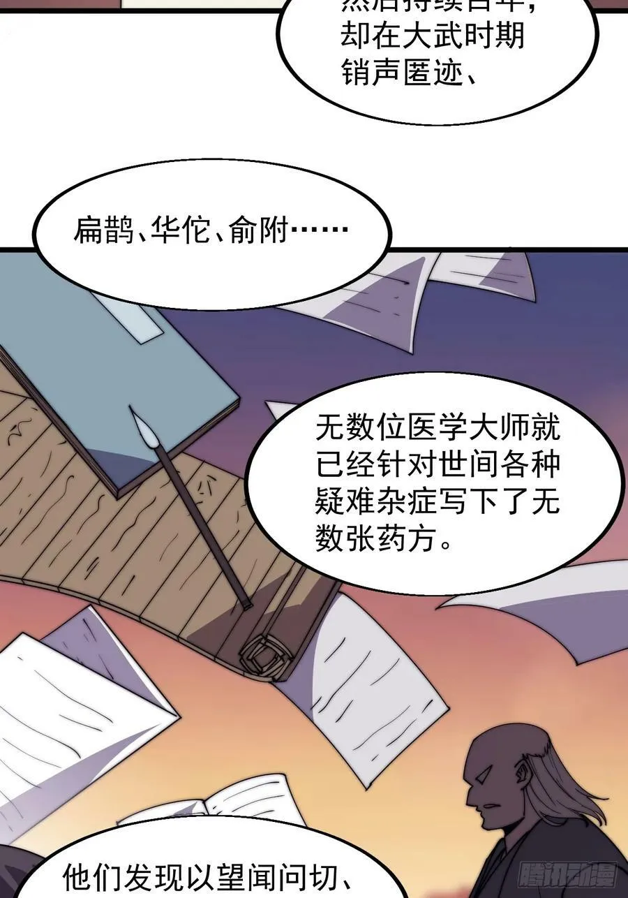 第五百二十九话：先驱 第36页