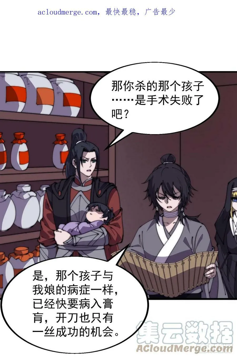第五百三十话：诛杀恶鬼 第3页