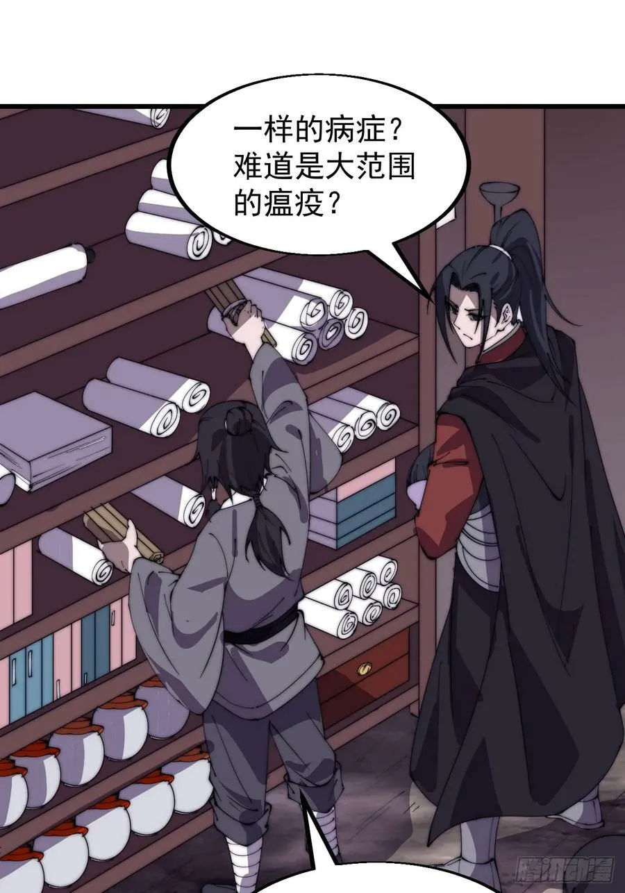 第五百三十话：诛杀恶鬼 第4页