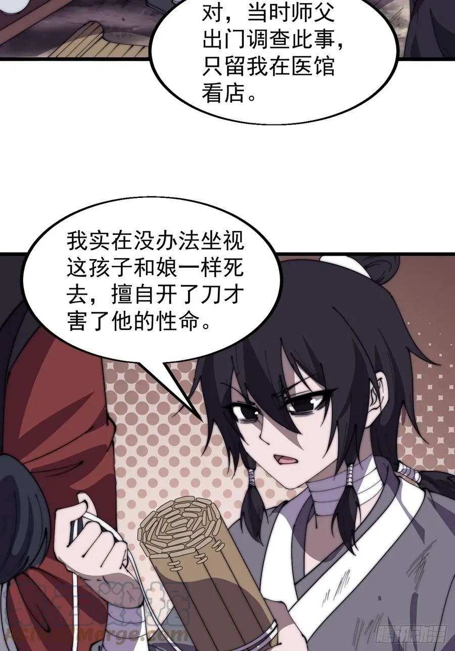 第五百三十话：诛杀恶鬼 第5页