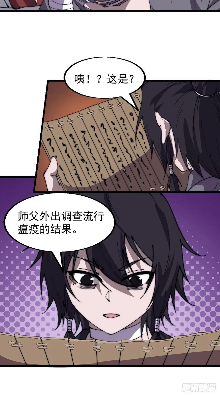 第五百三十话：诛杀恶鬼 第6页