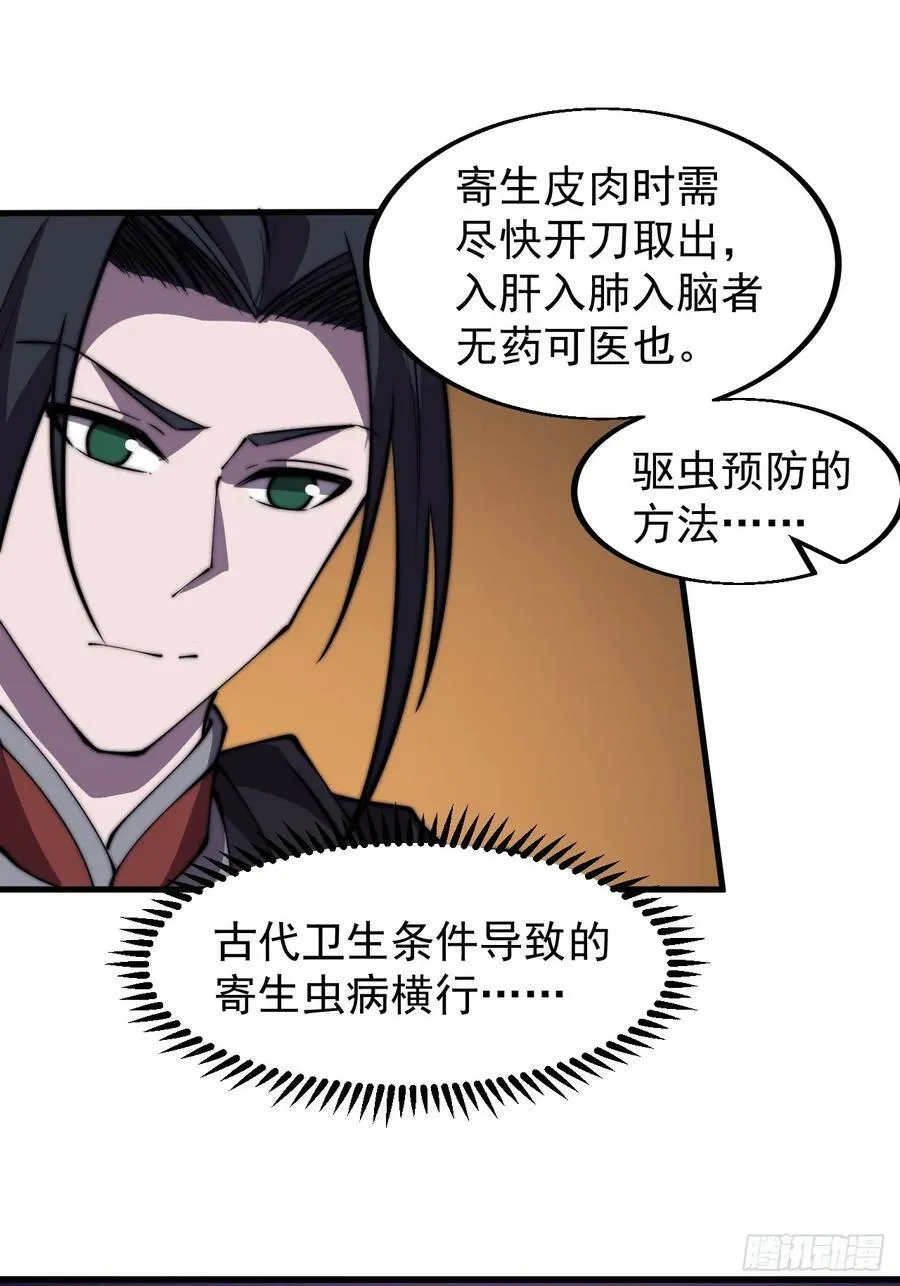 第五百三十话：诛杀恶鬼 第8页
