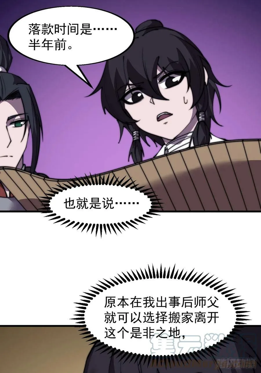第五百三十话：诛杀恶鬼 第9页