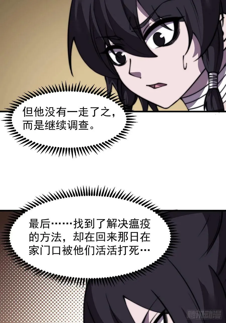 第五百三十话：诛杀恶鬼 第10页