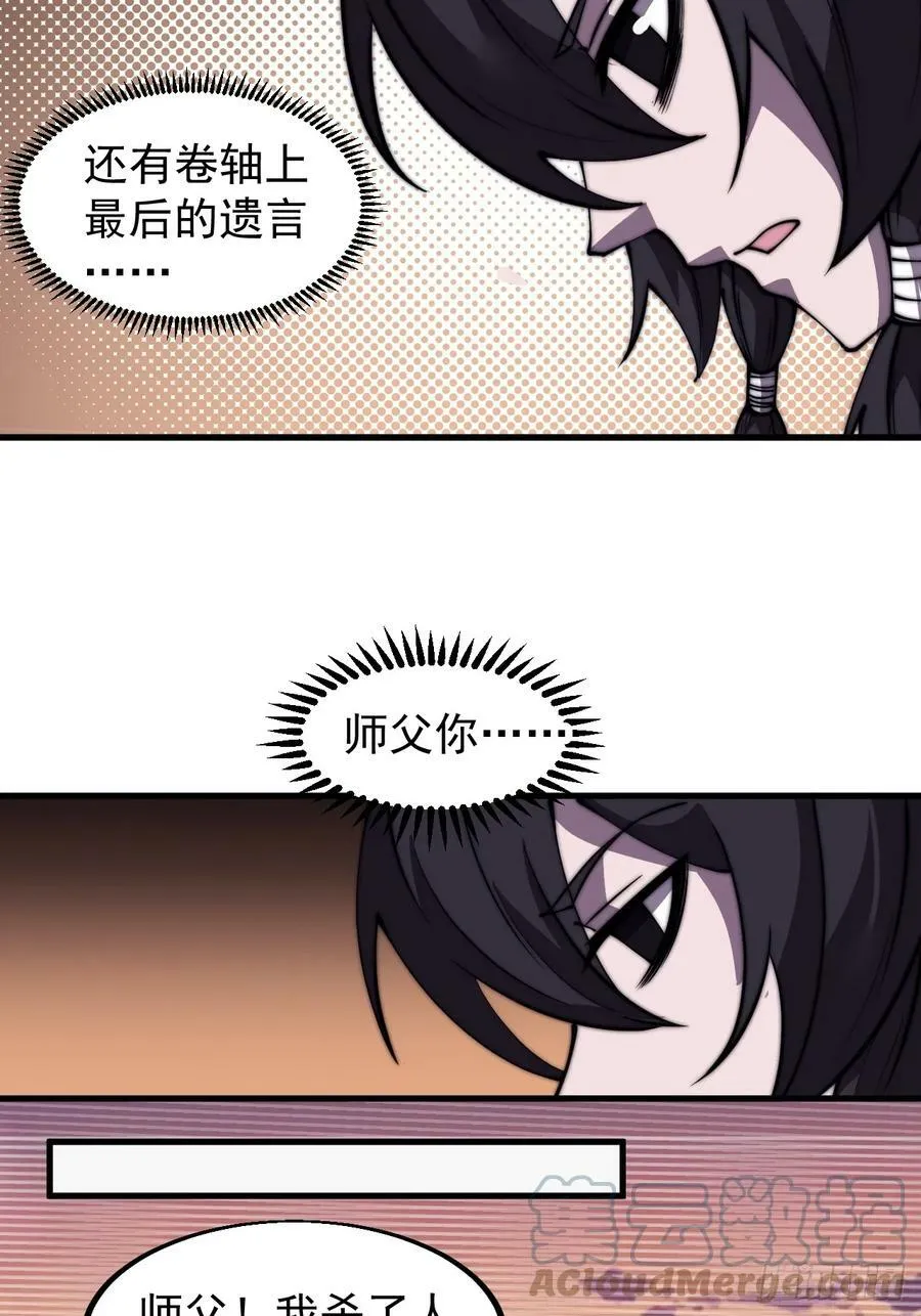 第五百三十话：诛杀恶鬼 第11页