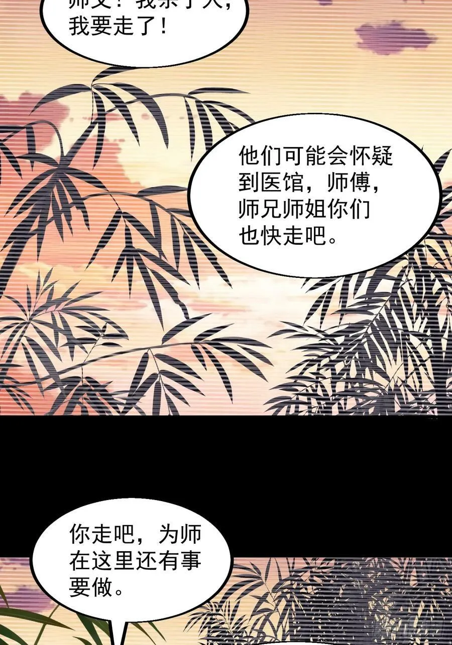 第五百三十话：诛杀恶鬼 第12页