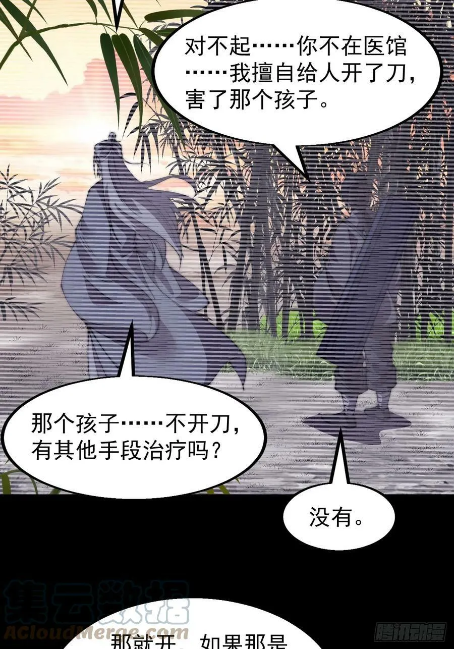 第五百三十话：诛杀恶鬼 第13页