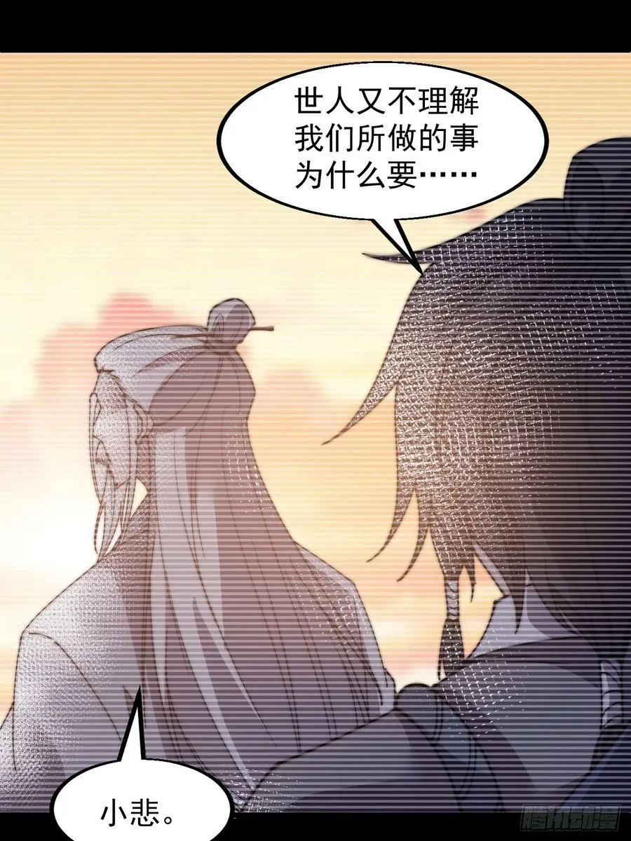 第五百三十话：诛杀恶鬼 第16页