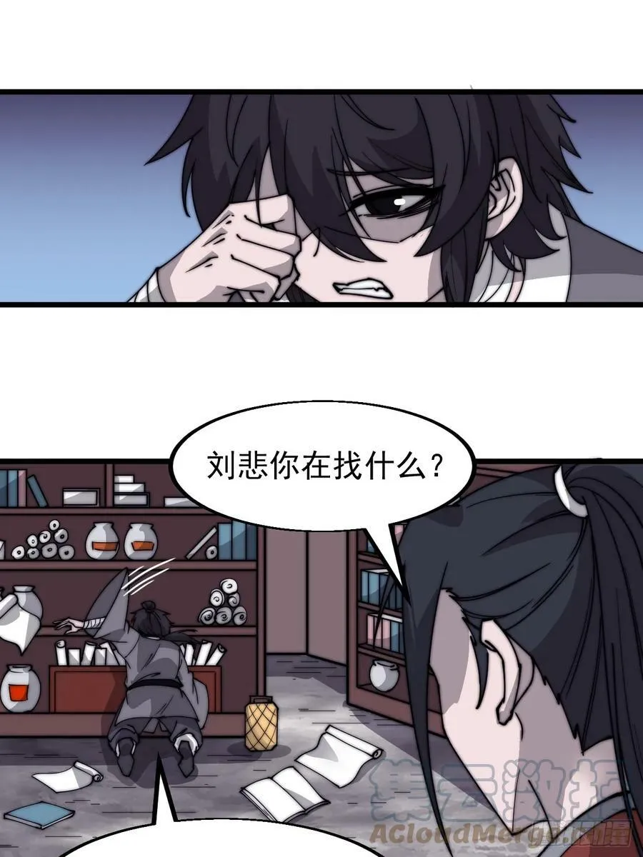 第五百三十话：诛杀恶鬼 第25页