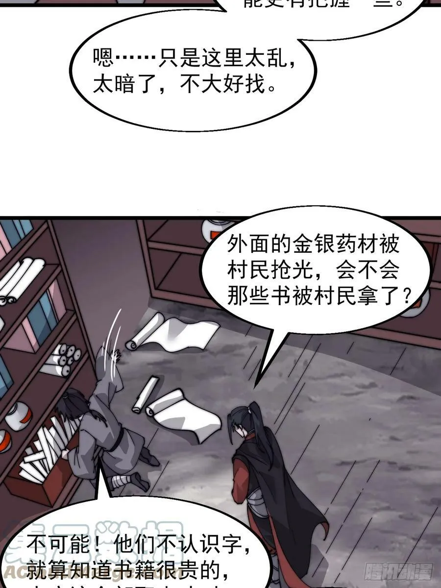 第五百三十话：诛杀恶鬼 第27页