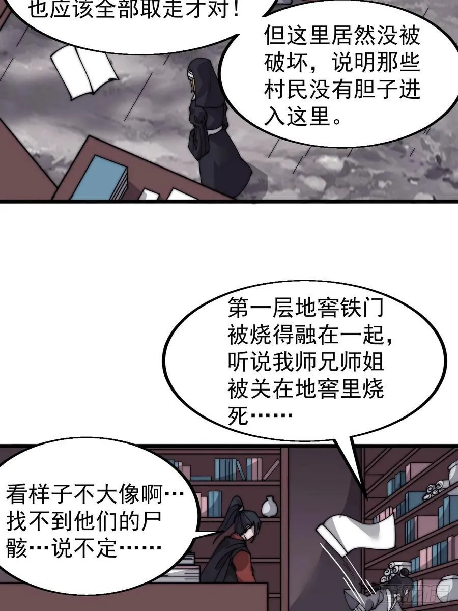 第五百三十话：诛杀恶鬼 第28页