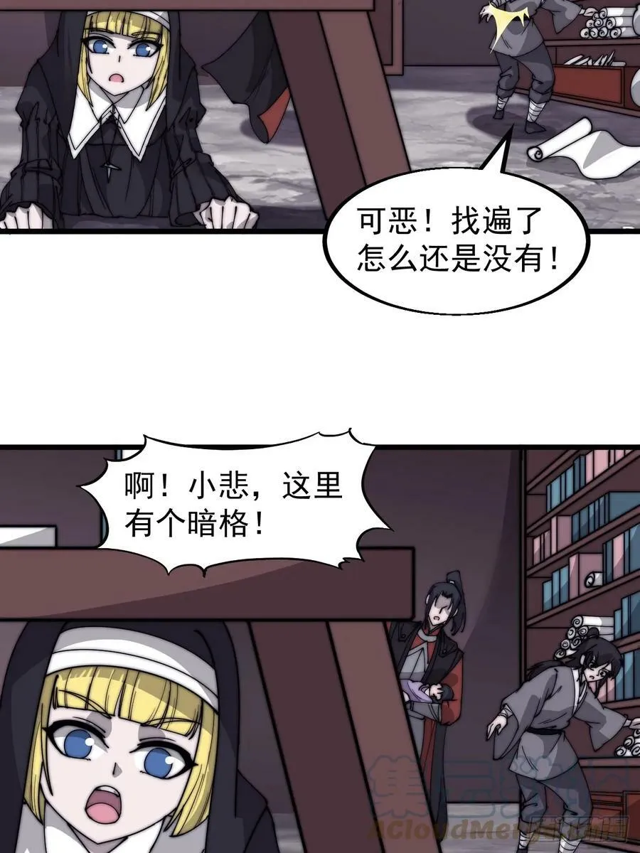 第五百三十话：诛杀恶鬼 第29页