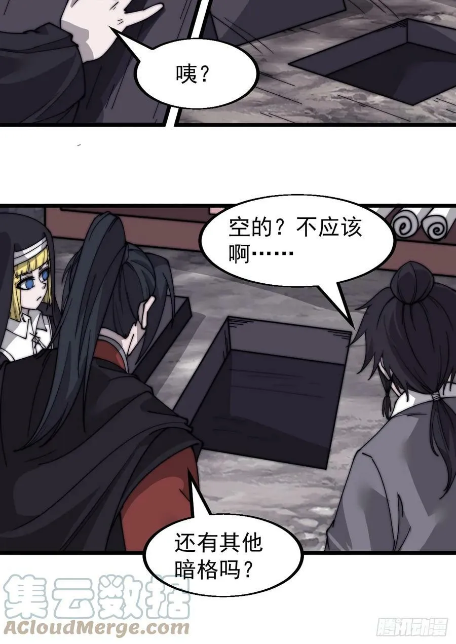 第五百三十话：诛杀恶鬼 第31页
