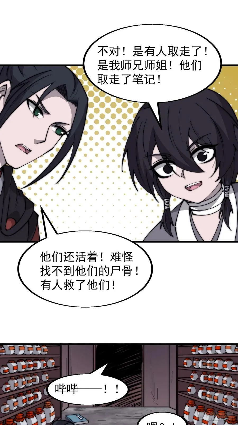 第五百三十话：诛杀恶鬼 第32页